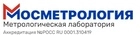 Мосметрология / Мосбытэнерго поверка